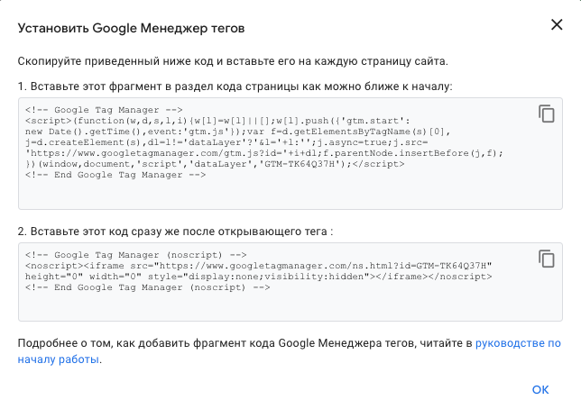 Код для установки GTM