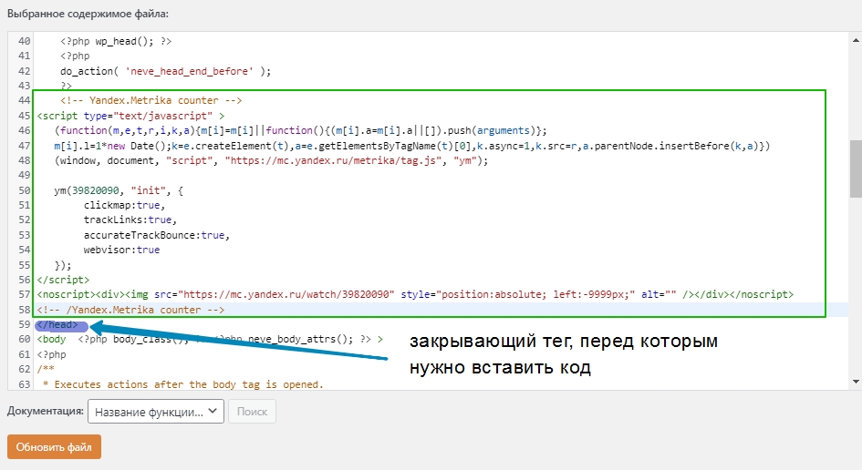 Установка счетчика в код