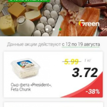 Кейс #3 -приложение Green Андройд и Ios