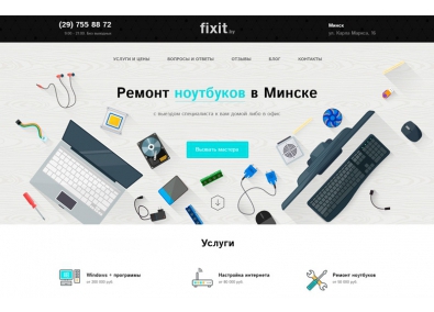 Сайт мастерской fixit.by