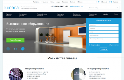 Сайт комплексного рекламного обслуживания предприятий «Люмена»