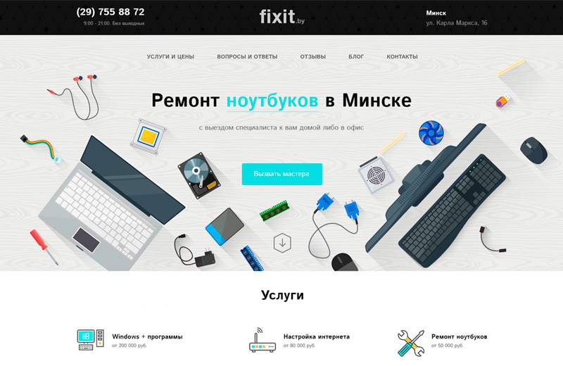 Сайт мастерской fixit.by
