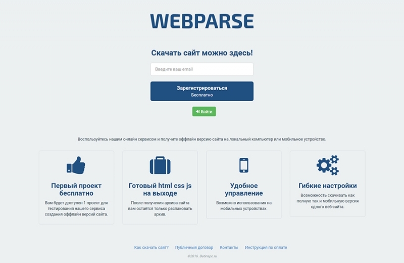 Онлайн-сервис парсинга html-страниц «Webparse»