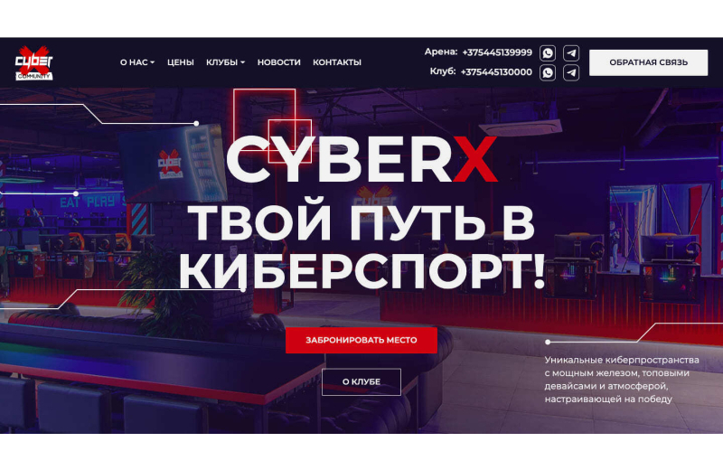 Сайт киберспортивной арены CyberX