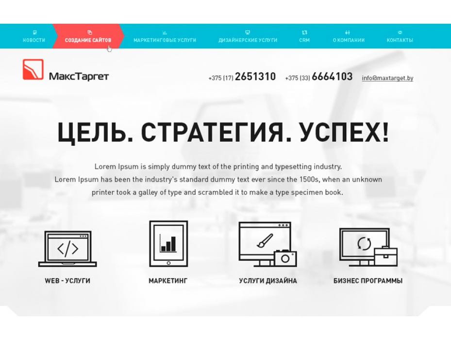 Сайт маркетингового агентства «МаксТаргет»