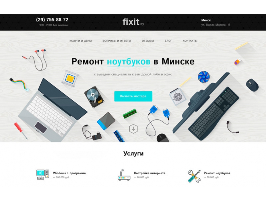 Сайт мастерской fixit.by