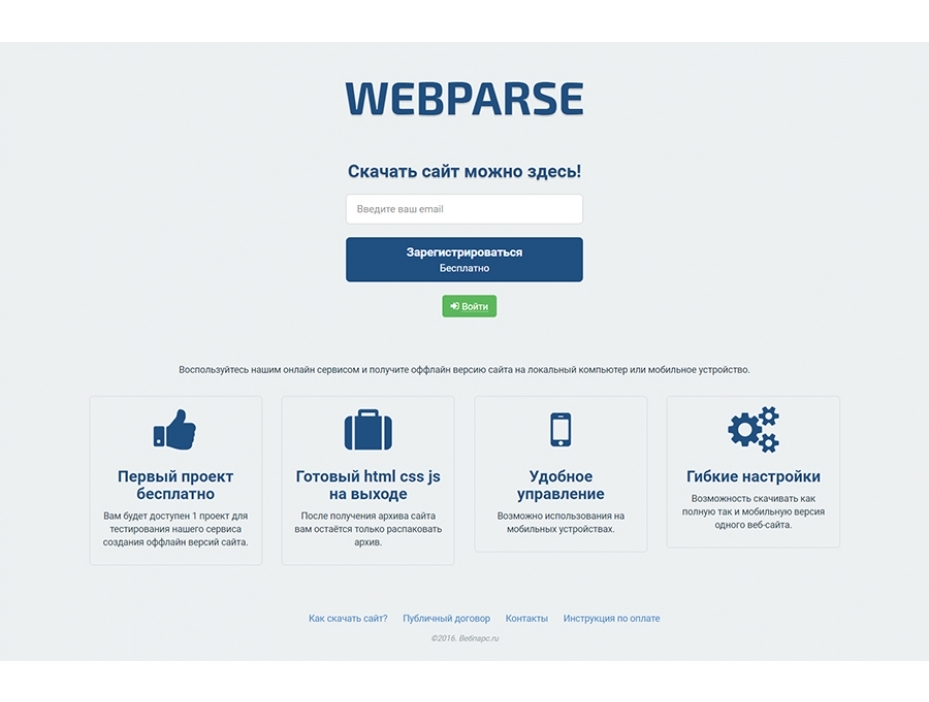 Онлайн-сервис парсинга html-страниц «Webparse»