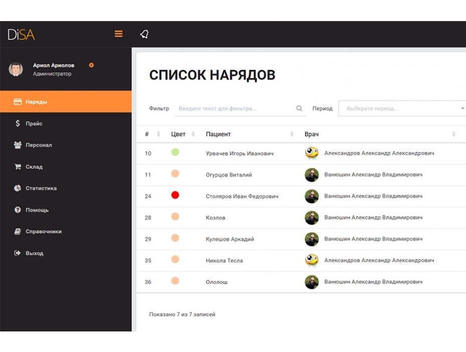 Стоматологическая CRM-система