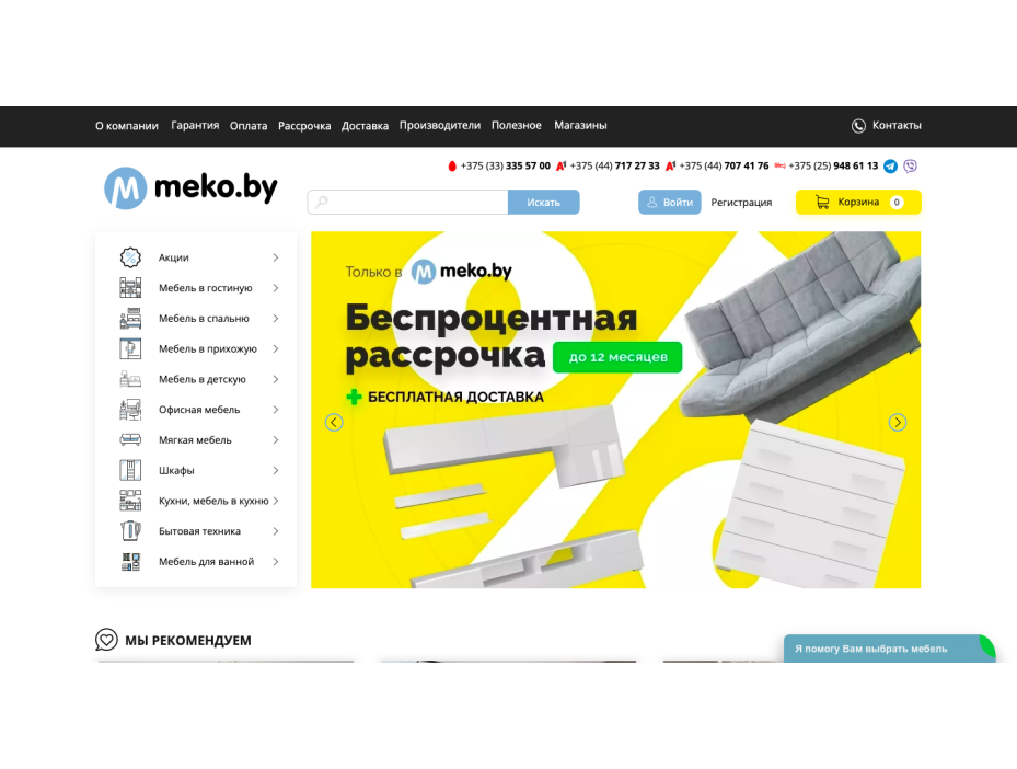 Интернет-магазин мебели Meko